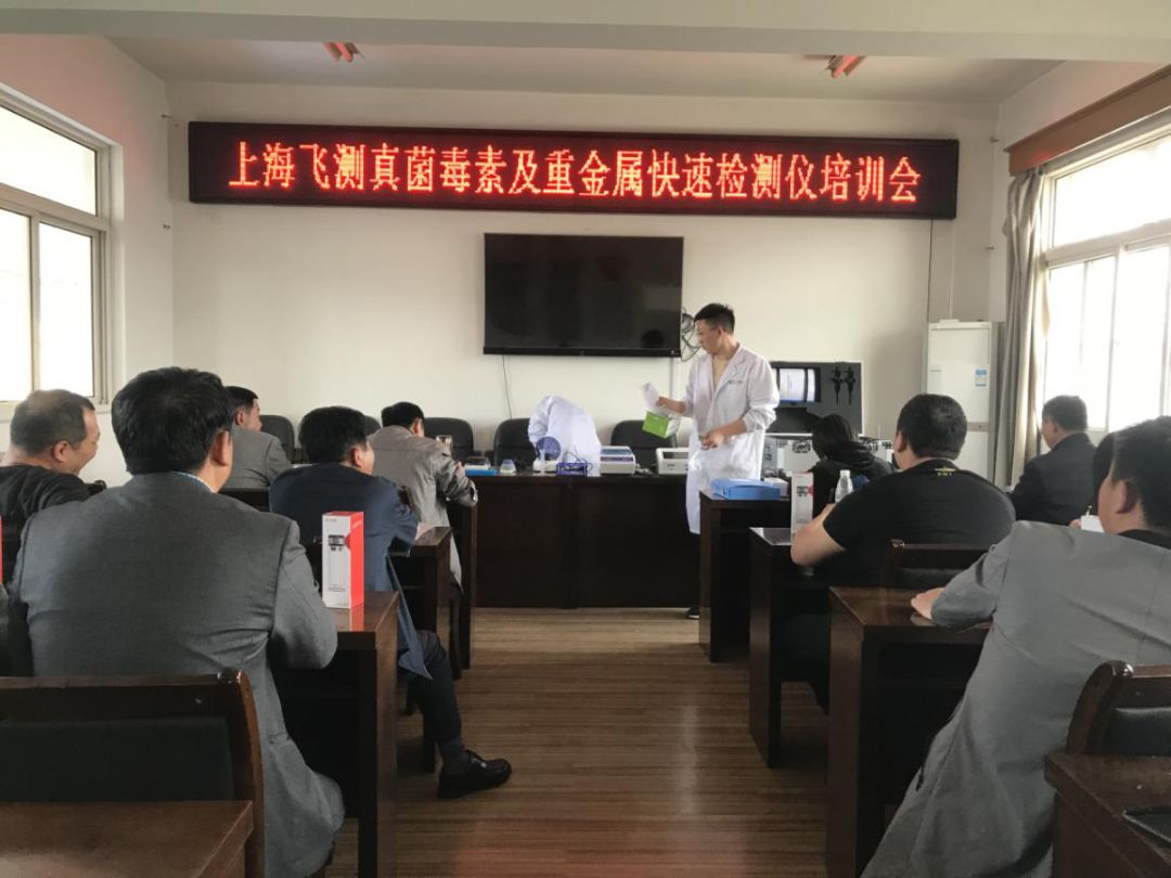 真菌毒素檢測儀培訓(xùn) 真菌毒素檢測儀培訓(xùn)