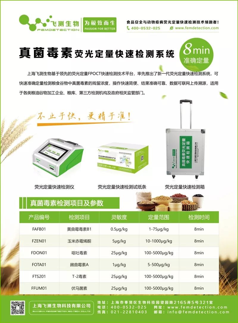 真菌毒素檢測儀 真菌毒素檢測儀