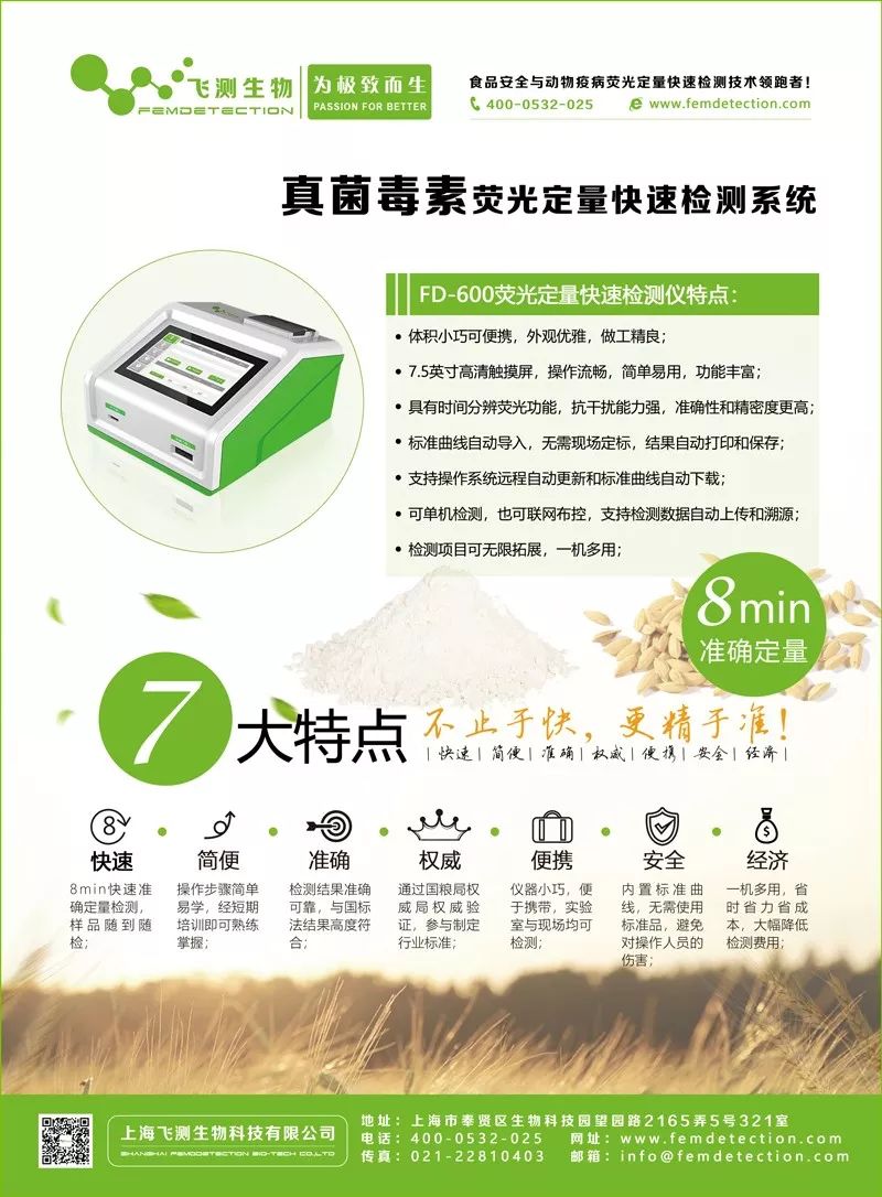 真菌毒素檢測儀 真菌毒素檢測儀