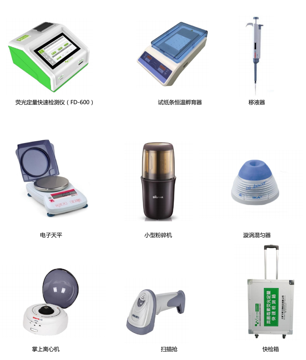糧油質(zhì)量安全快速檢測(cè)箱(真菌毒素+重金屬+農(nóng)藥殘留三合一)的組成 糧油質(zhì)量安全快速檢測(cè)箱(真菌毒素+重金屬+農(nóng)藥殘留三合一)的組成