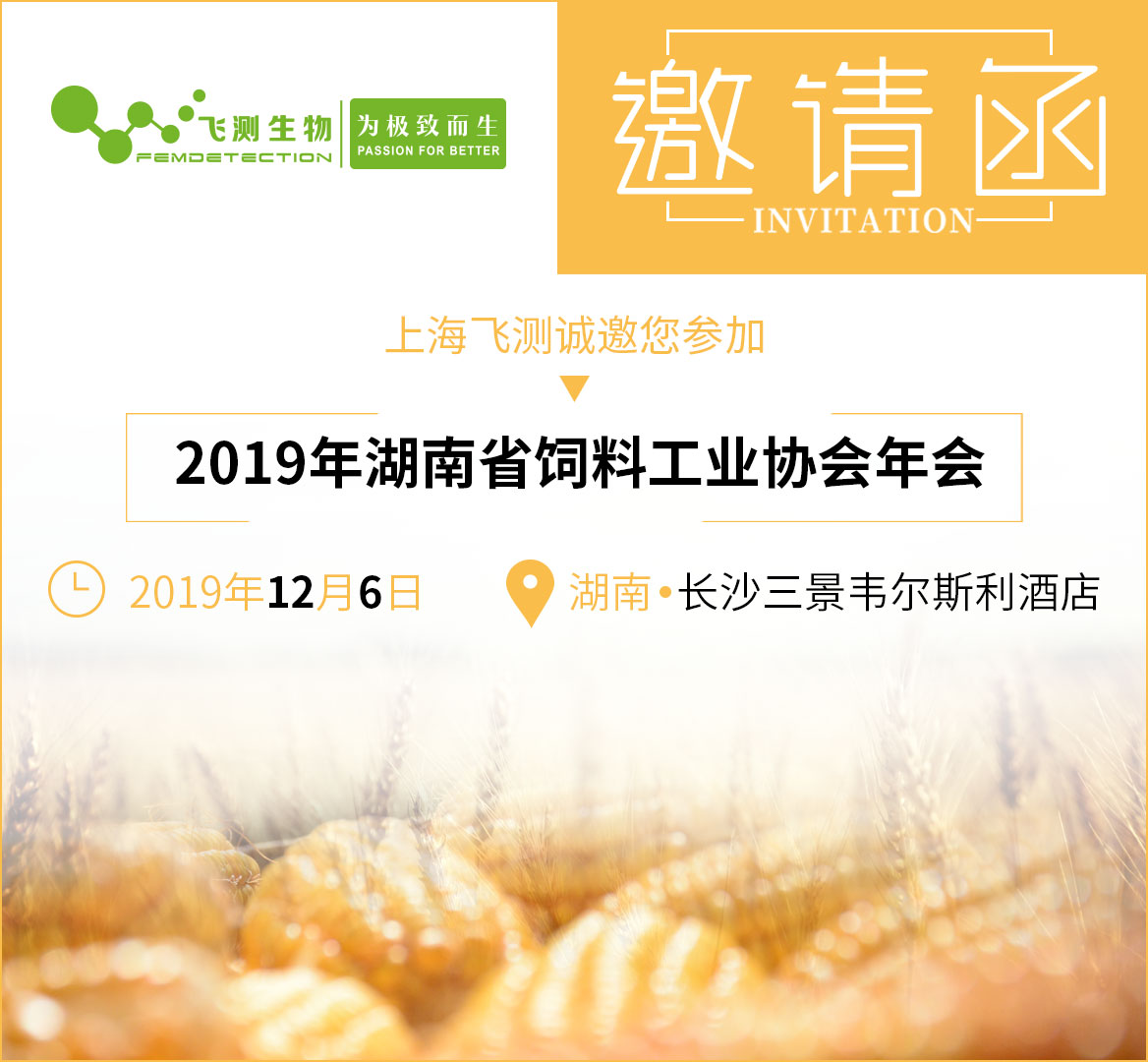 河南省飼料工業(yè)協(xié)會年會 河南省飼料工業(yè)協(xié)會年會