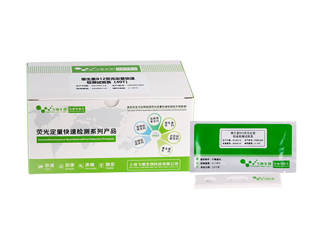 維生素B12熒光定量快速檢測試紙條