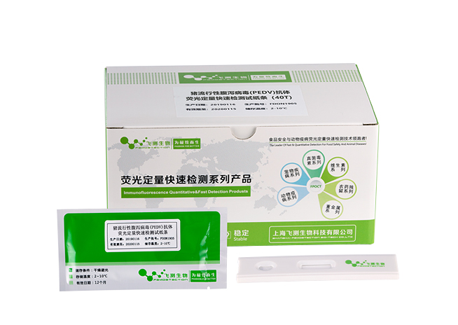 豬流行性腹瀉病毒(PEDV)抗體熒光定量快速檢測(cè)卡