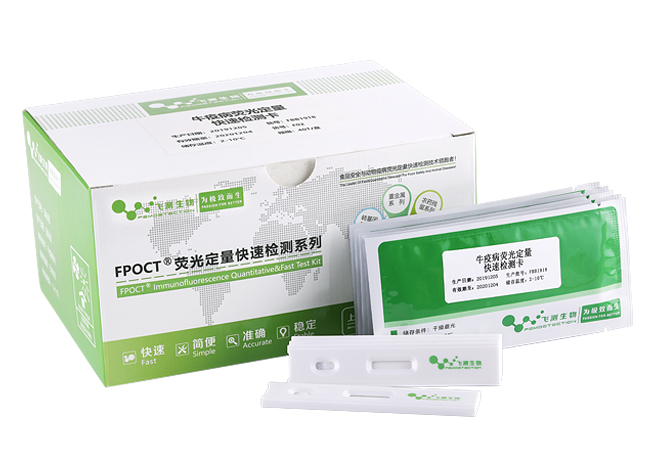 牛副結(jié)核桿菌抗體(BMP-Ab)熒光定量快速檢測(cè)卡