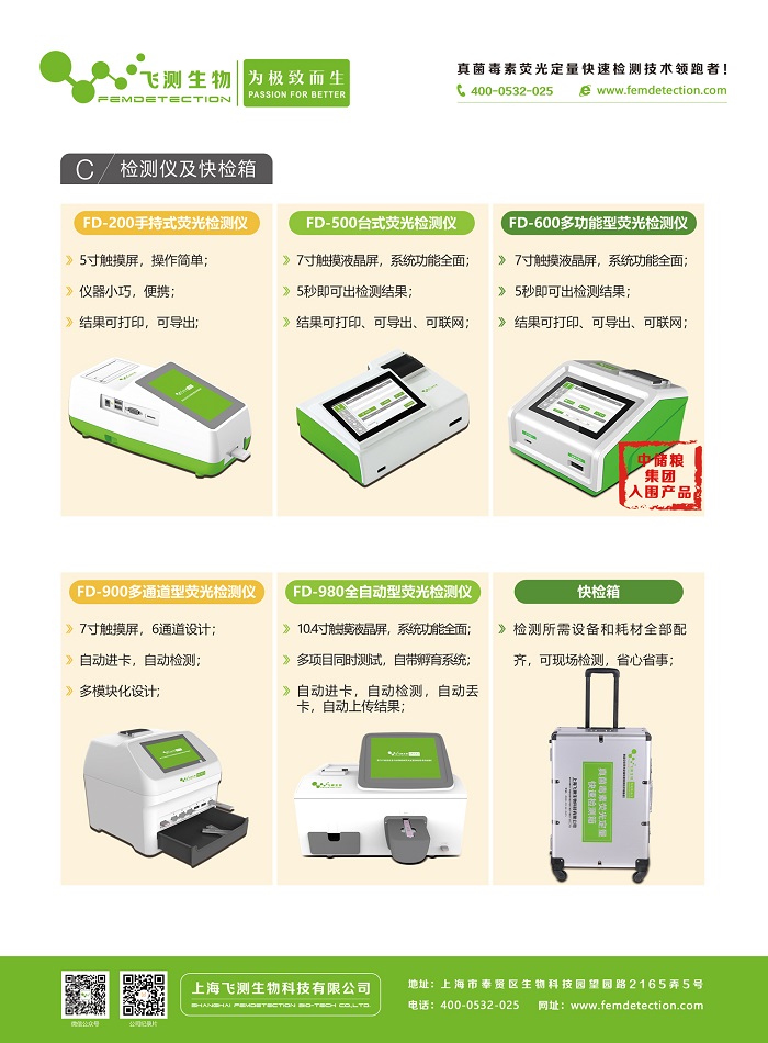 真菌毒素多合一檢測(cè)卡 真菌毒素多合一檢測(cè)卡