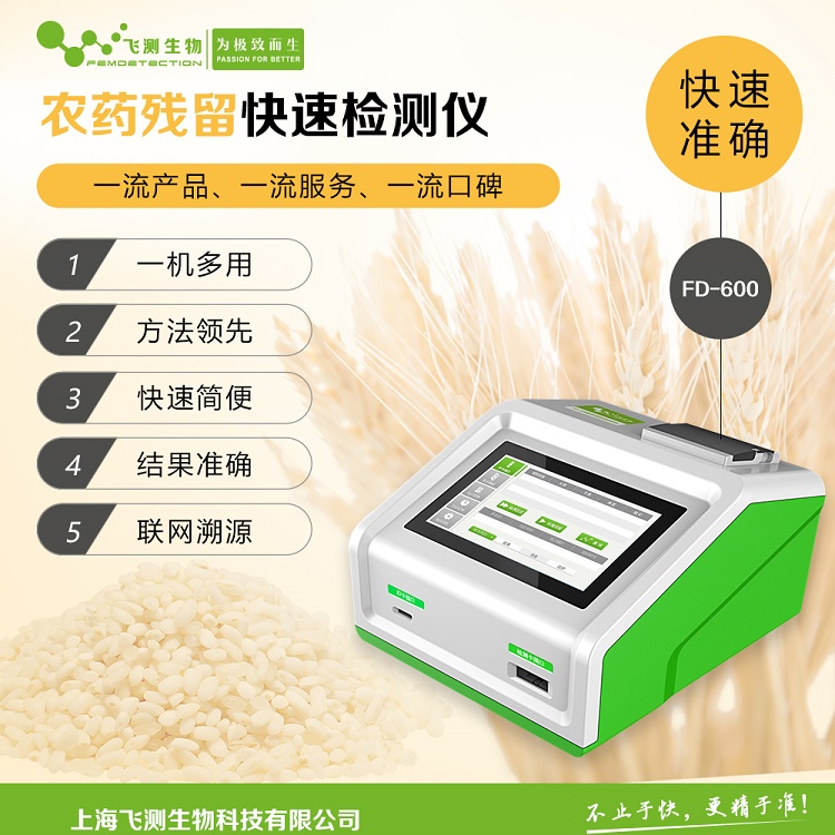 農(nóng)藥殘留檢測(cè)儀