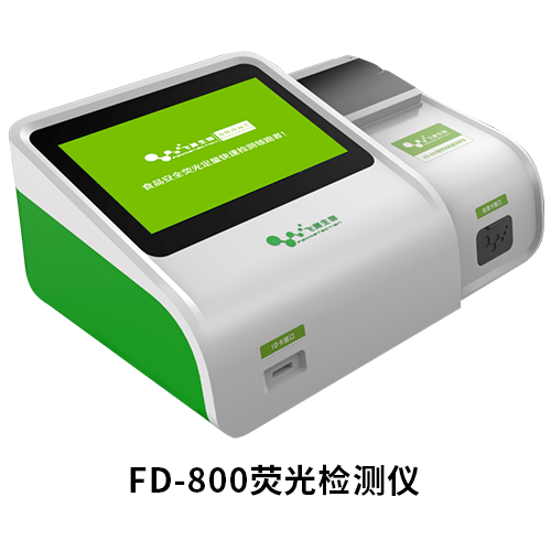 FD-800熒光定量檢測儀 FD-800熒光定量檢測儀