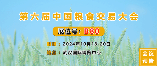 第六屆中國糧食交易大會(huì) 第六屆中國糧食交易大會(huì)